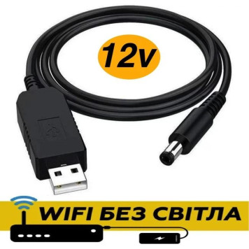 Кабель для роутера на 12V (1000) GT-0001