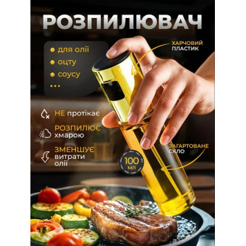 Розпилювач оливкової олії з нержавіючої сталі.Кухонна пляшка з розпилювачем для кулінарної олії зі скляною олією, яку легко використовувати та чистити, ідеально підходить для здорового приготування їжі та випічки GT-310