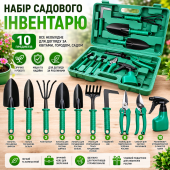 Набір садових інструментів 10в1 в кейсі для вашого саду та городу зелений A777-45 (10)