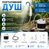 Похідний портативний душ Portable Outdoor Shower Портативний акумуляторний душ (40)