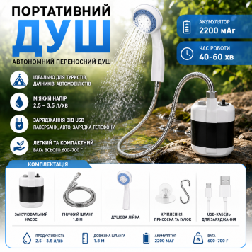 Похідний портативний душ Portable Outdoor Shower Портативний акумуляторний душ (40)