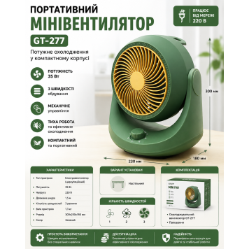Вентилятор (12шт)     GT-277