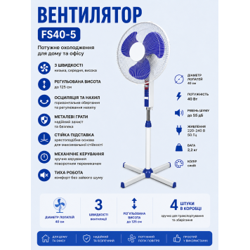 Вентилятор підлоговий із трьома режимами швидкості  FS-40 (4)